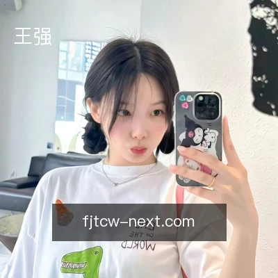 王强