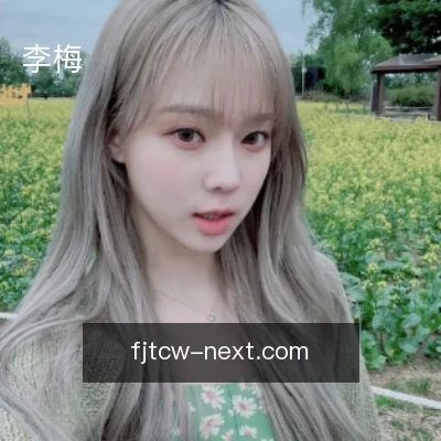 李梅